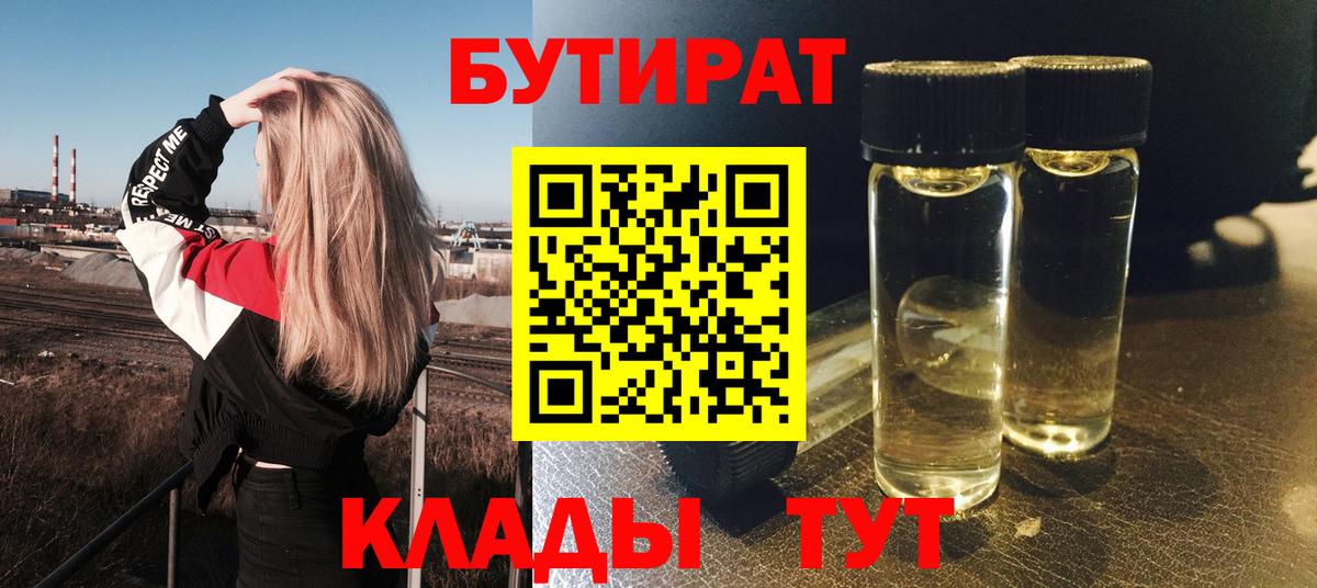 Бутират BDO  Вход с VPN  Солнечногорск 