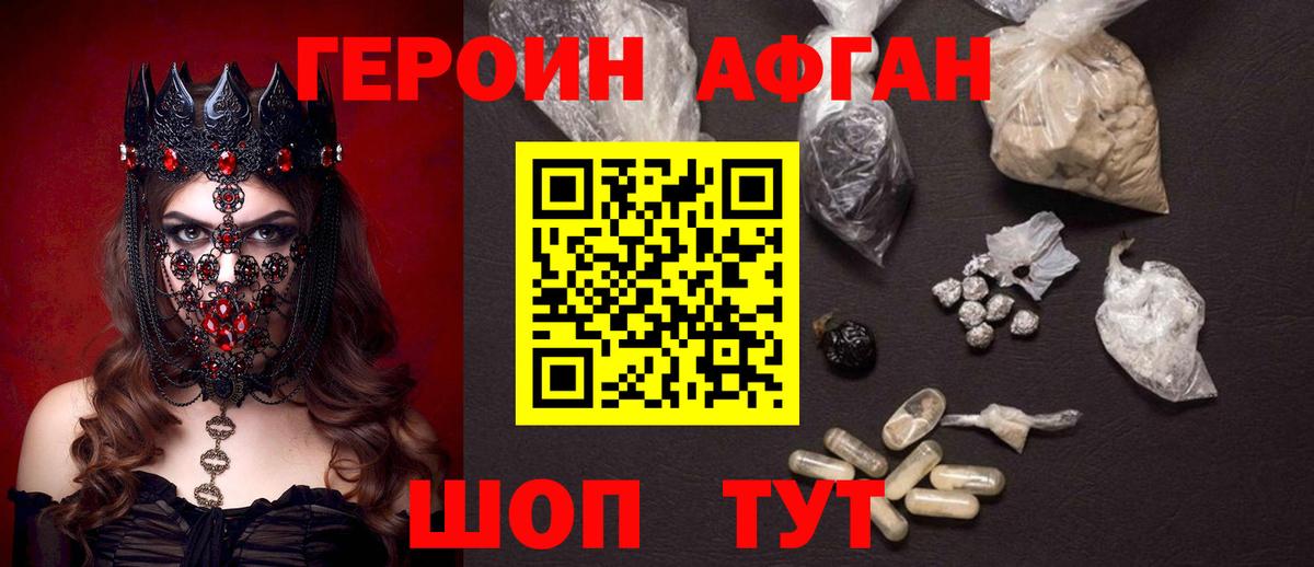 ГЕРОИН Heroin Солнечногорск