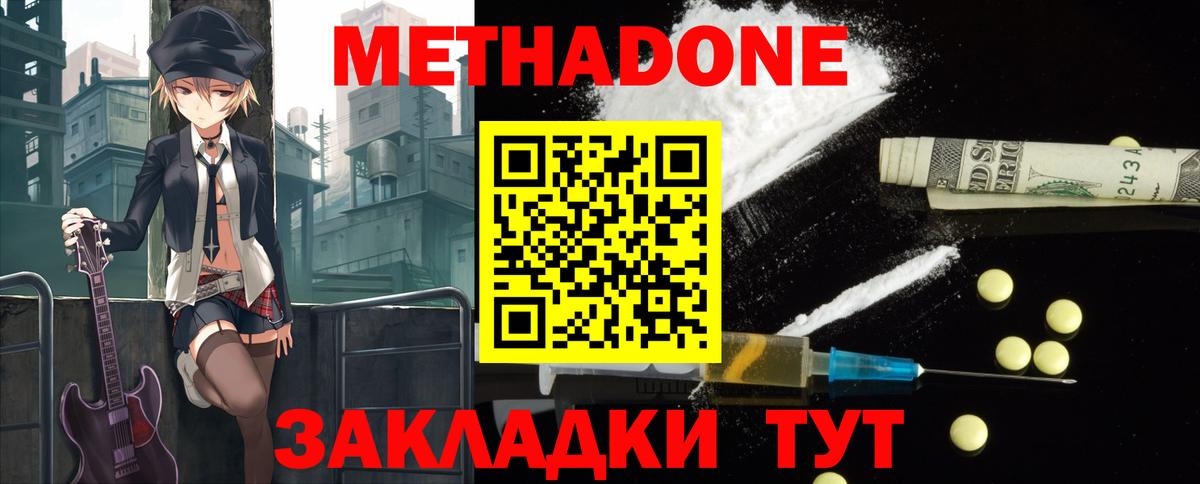 Метадон methadone  mega вход  Солнечногорск  Вход с VPN  МЕТАДОН мёд 